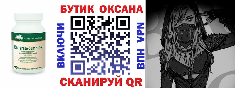 БУТИРАТ Butirat  нарко площадка телеграм  Катав-Ивановск 