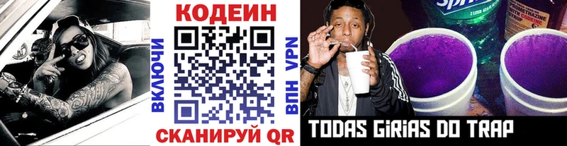 Codein напиток Lean (лин) Катав-Ивановск